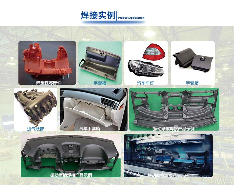 塑料振動摩擦焊接機(jī)